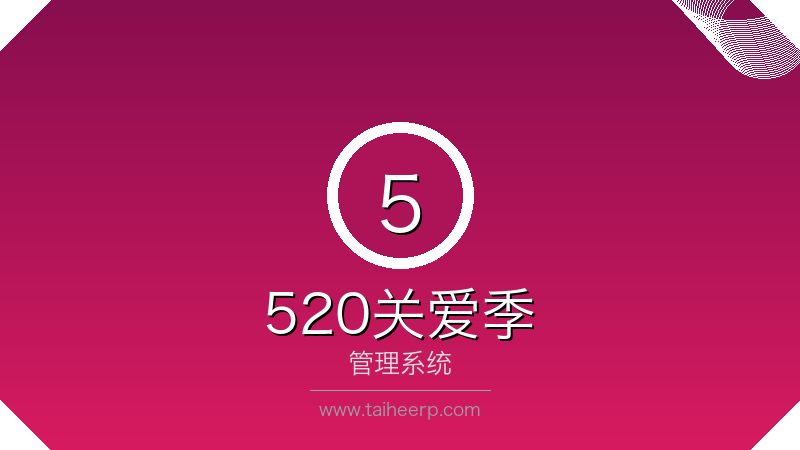 太和智慧养老520关爱季