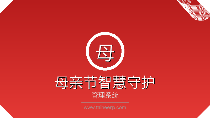 母亲节智慧守护