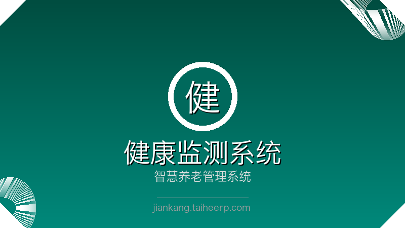 安宁疗护管理系统