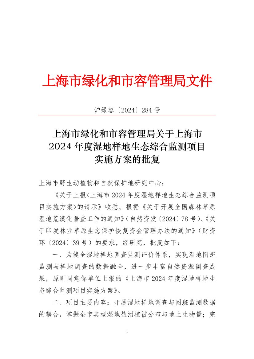 上海崇明区三星敬老院