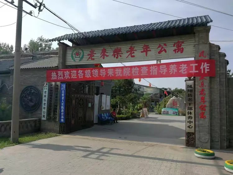 盘锦市老来乐托老院