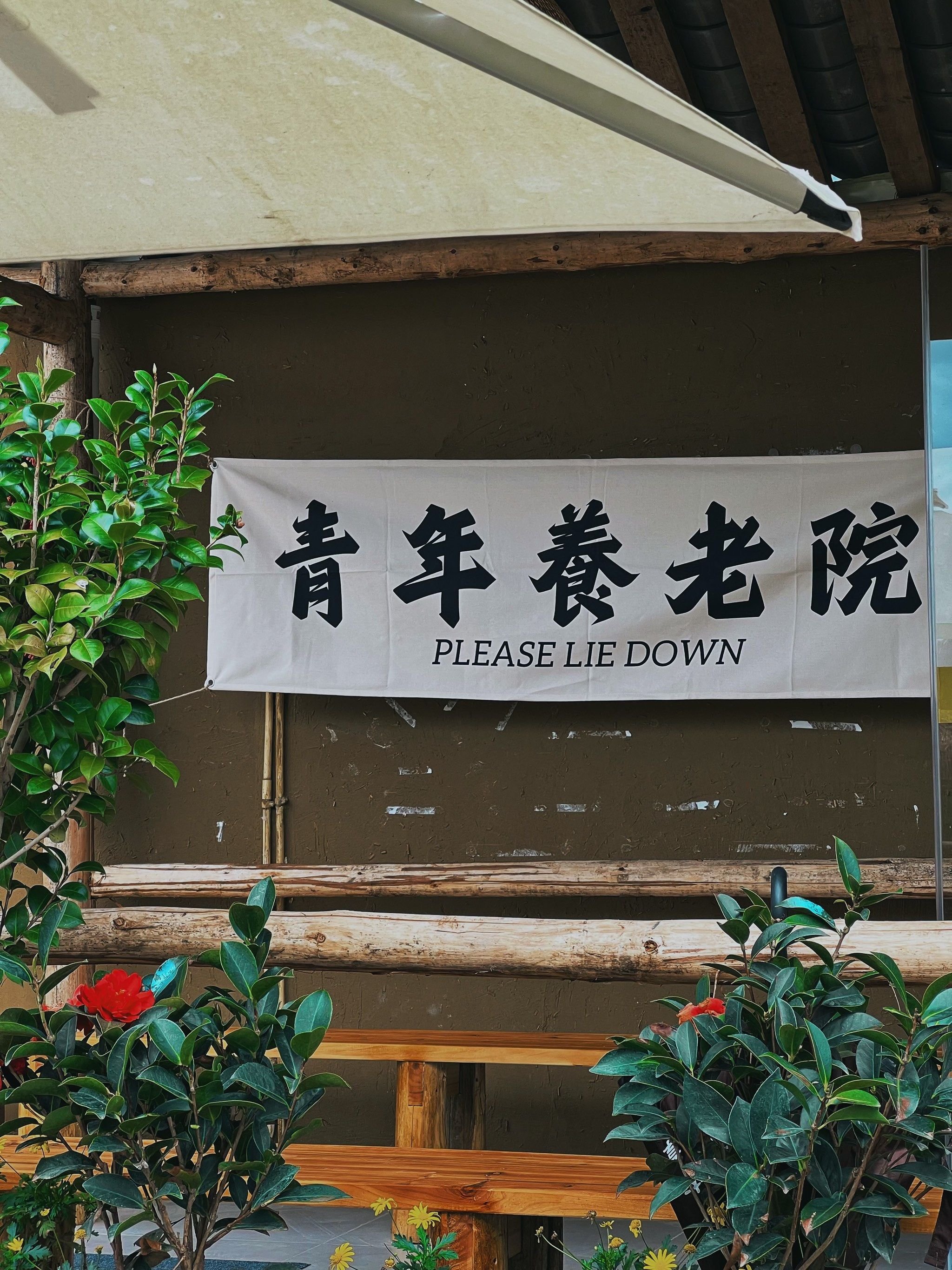 江西省吉安市新干县麦斜敬老院