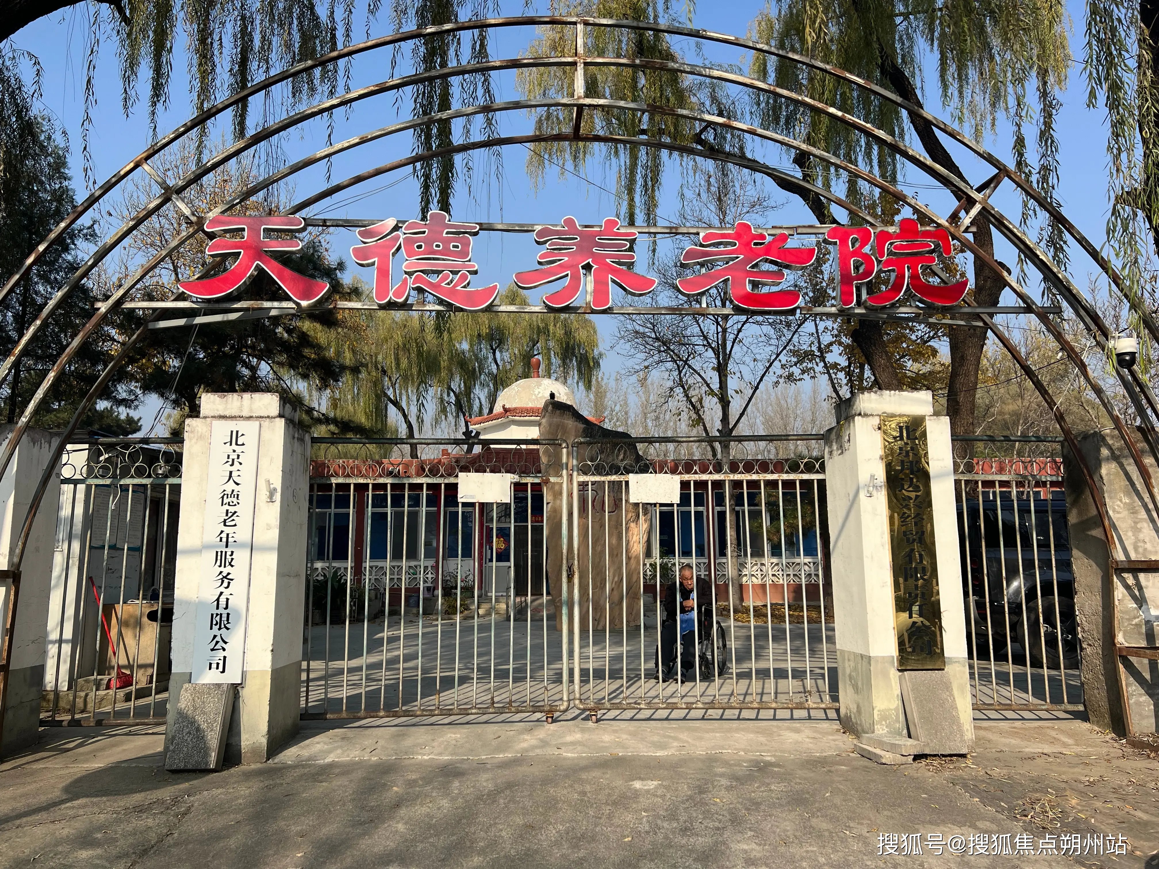 辽宁省本溪市明山区天德悦养