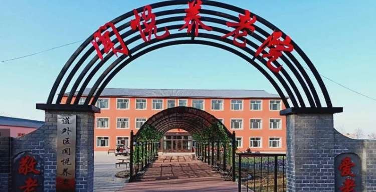 黑龙江省哈尔滨市道外区民主乡敬老院