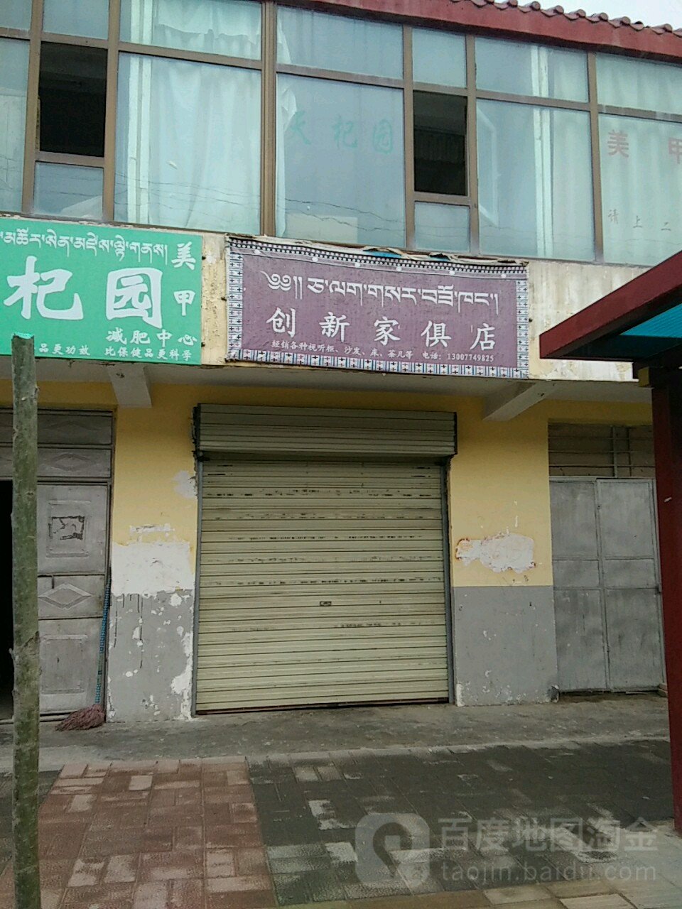 青海省海南州同德县尕巴松多
