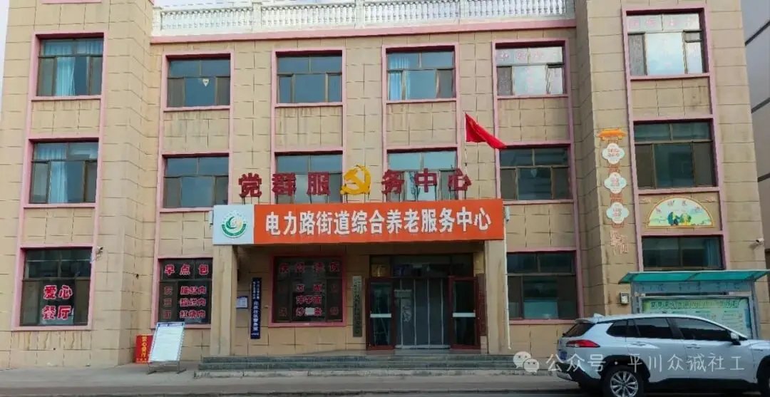 甘肃省白银市平川区社会福利