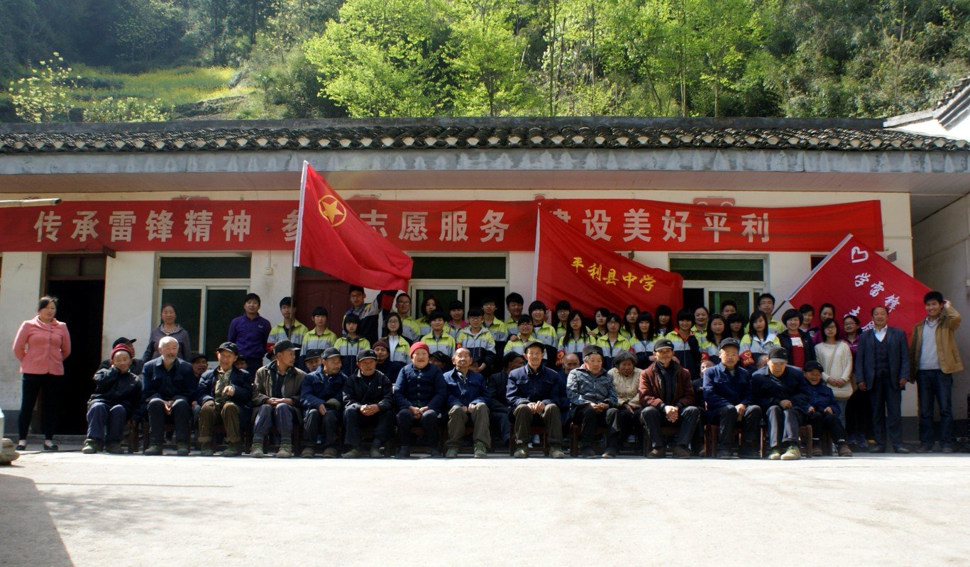 陕西省安康市平利县社会福利