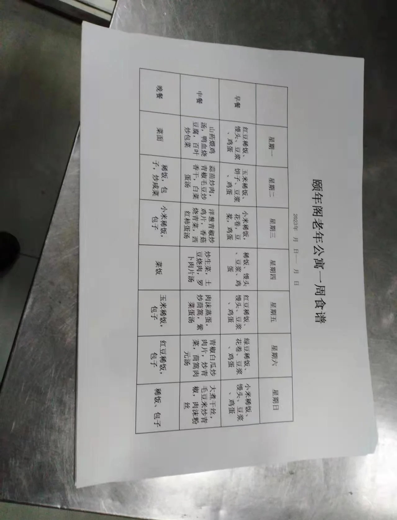 四川省雅安市雨城区颐年老年