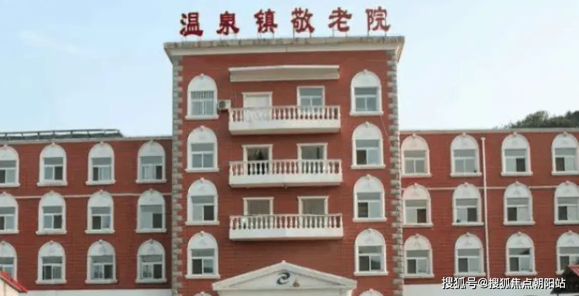 河南省焦作市温县温泉镇敬老院