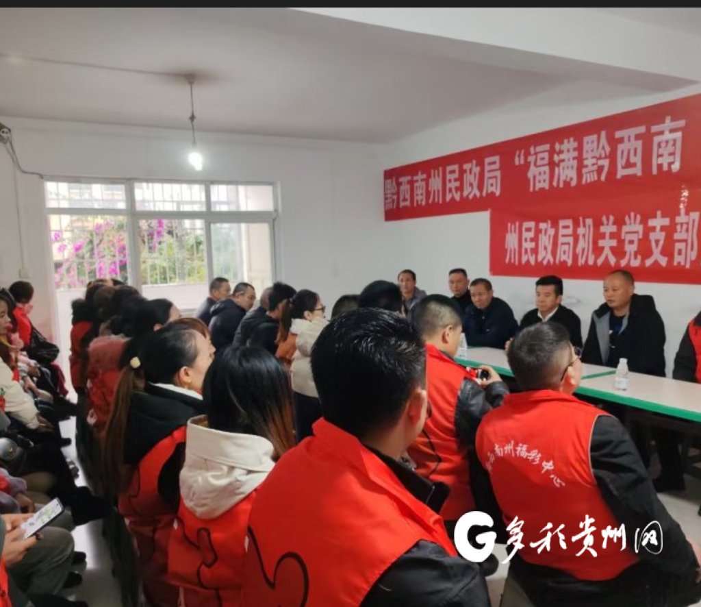 贵州省黔西南州兴义市福利院