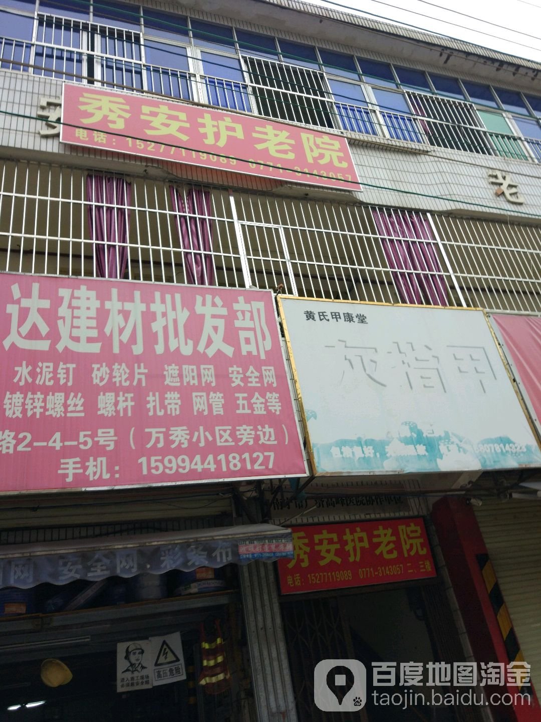 广西南宁市西乡塘区秀安护老院