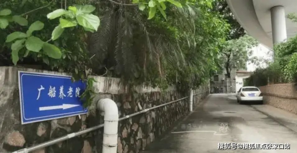 广东省广州市荔湾区广船养老院