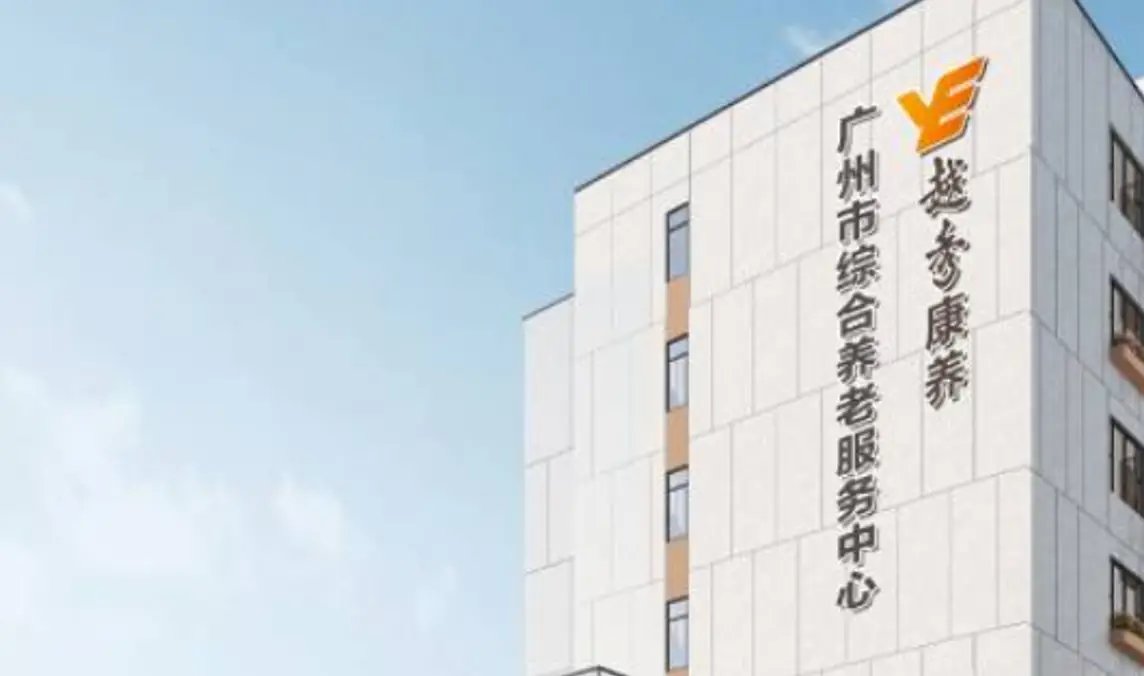 广东省广州市荔湾区岭海颐老会