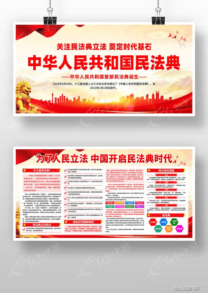 甘肃省定西市安定区杏园乡敬