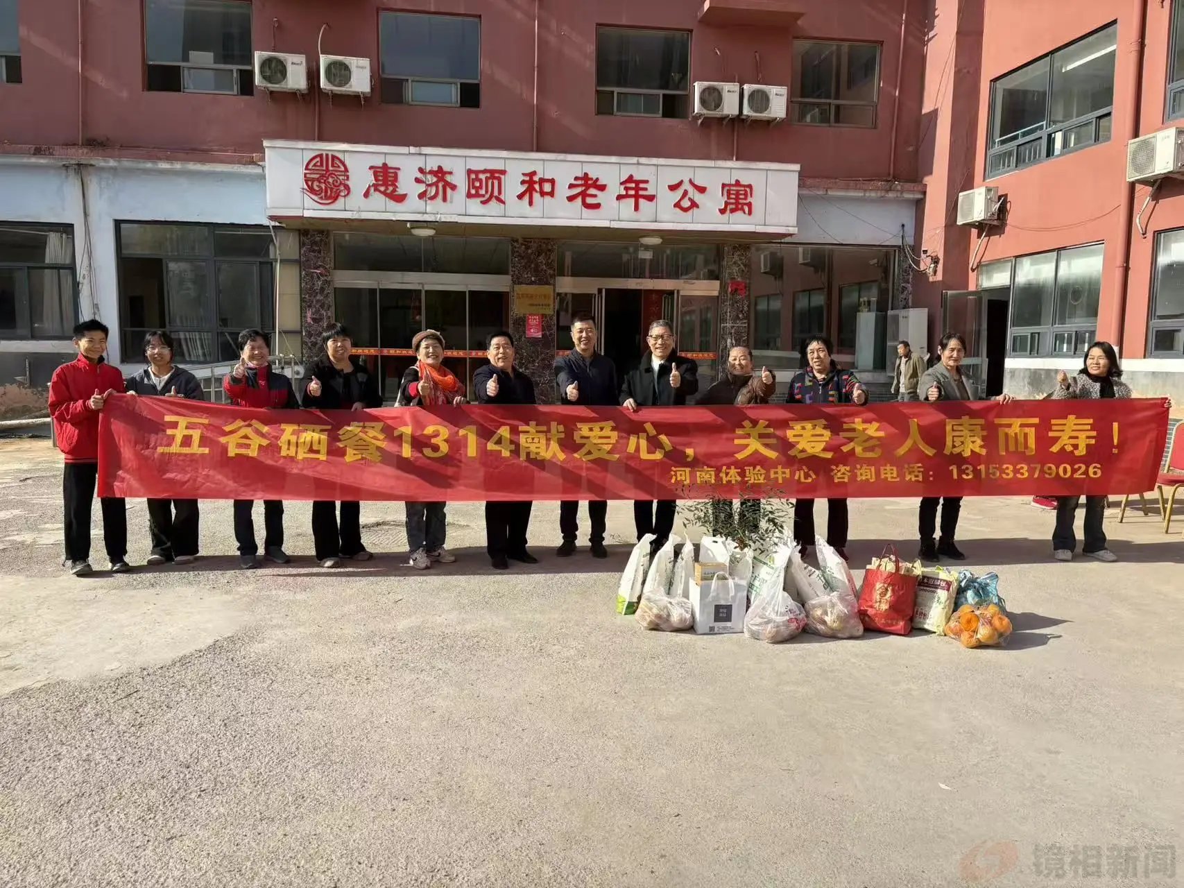慈善养老院