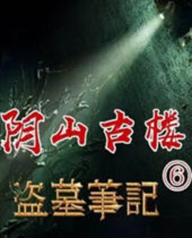 辽宁省辽阳市辽阳县塔子岭乡敬老院