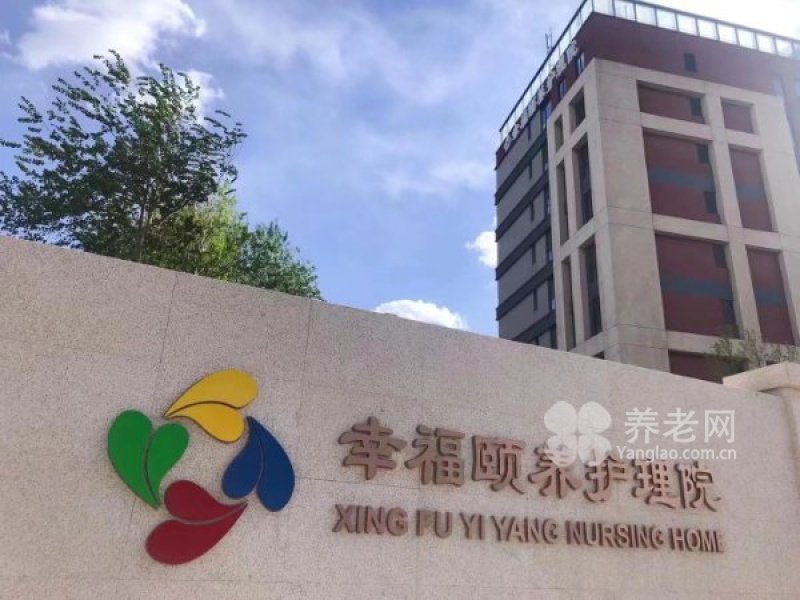 北京市颐康公益西桥托老所
