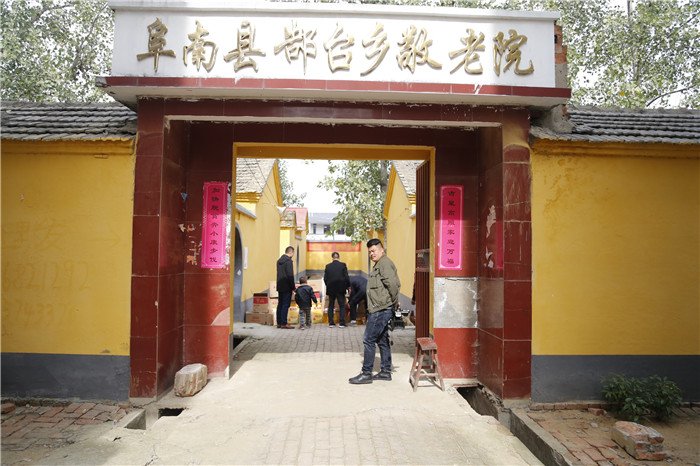 安徽省阜阳市阜南县郜台乡敬老院