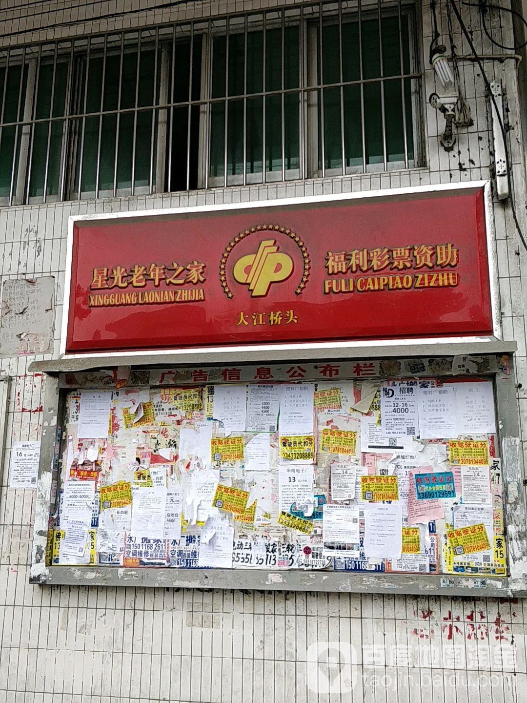 吉林省长春市双阳区星光老年之家