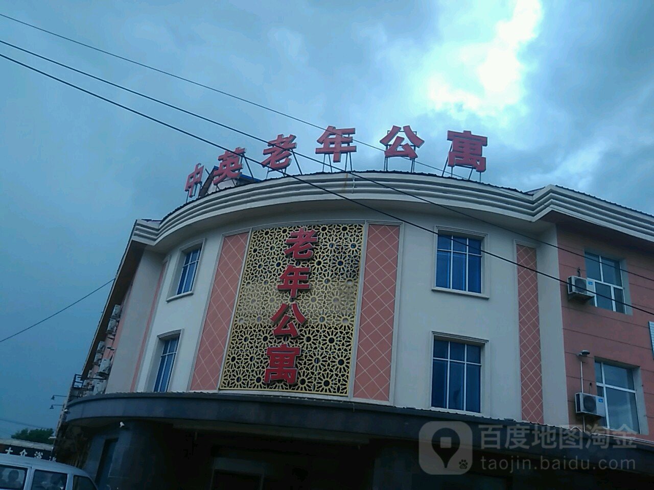 吉林省长春市农安县家园老年公寓
