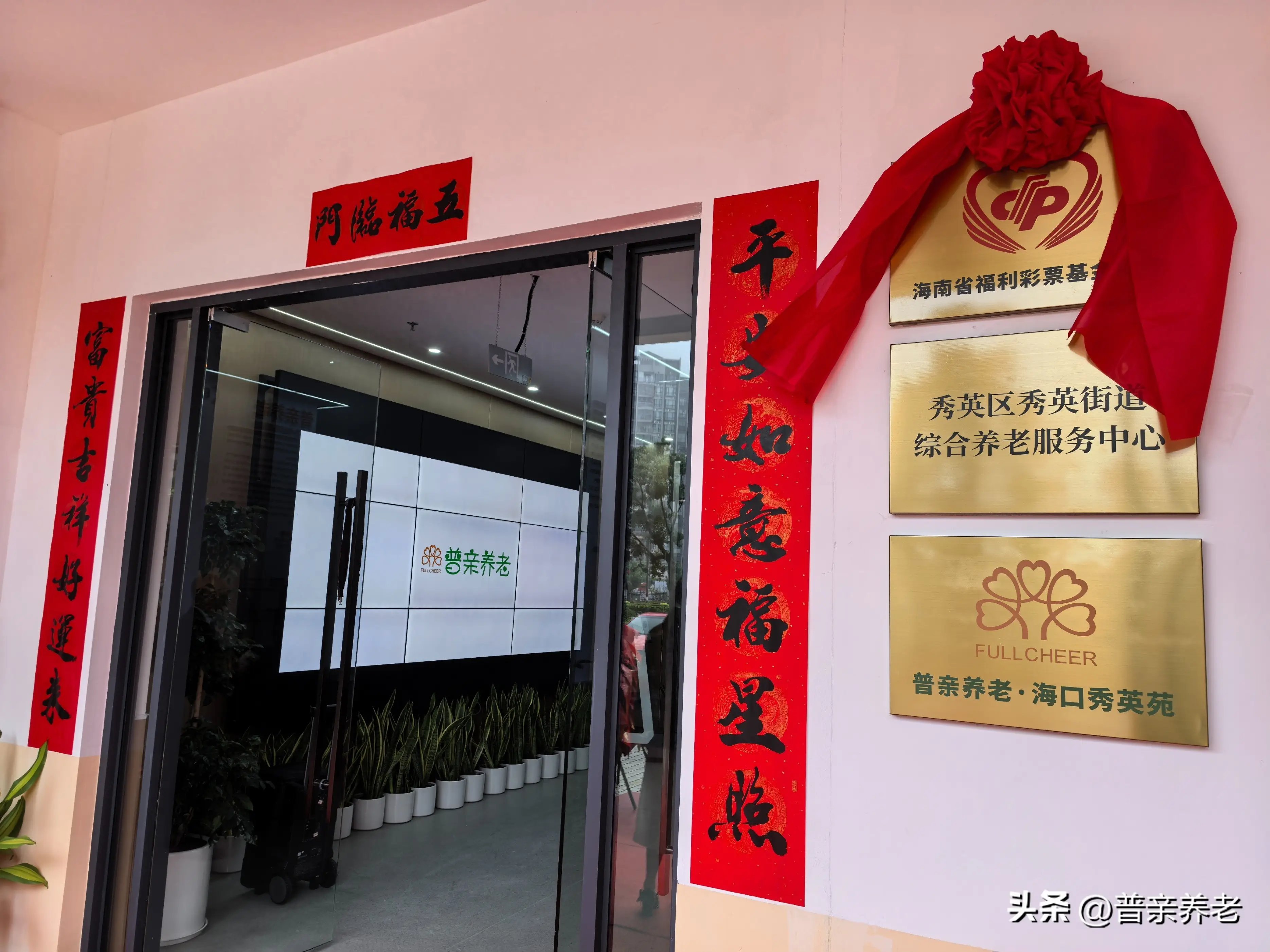 海南省海口市美兰区居家养老服务指导中心