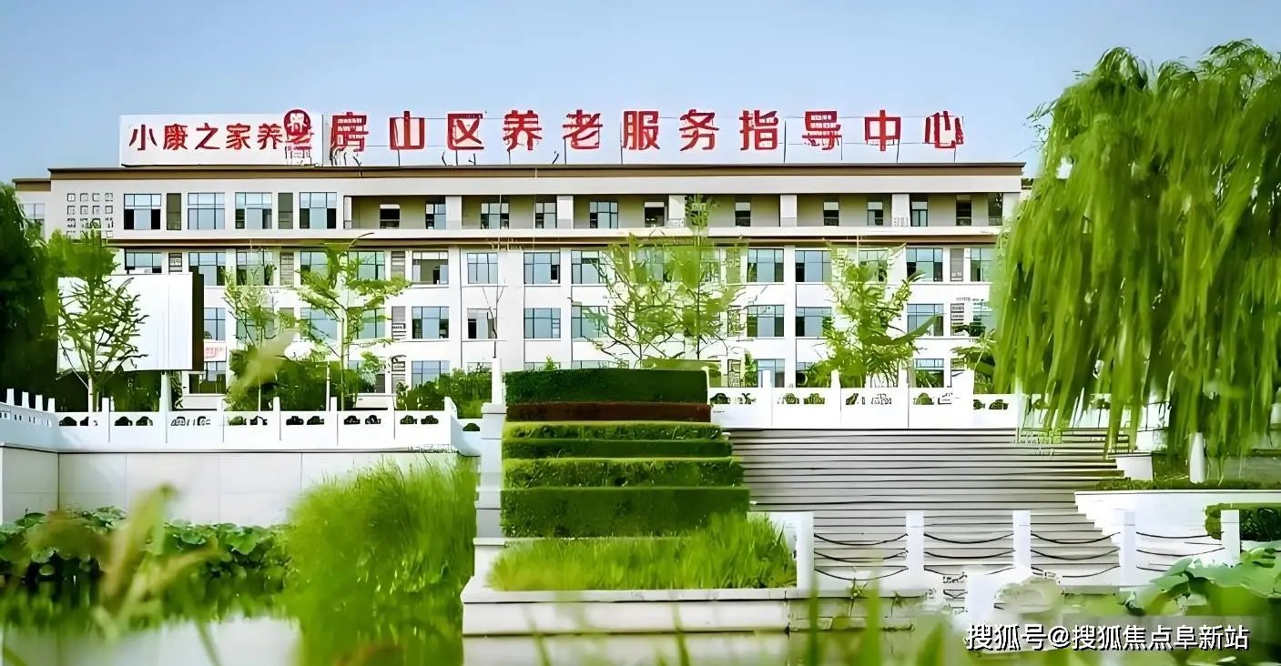 吉林省长春市榆树市平安老年公寓
