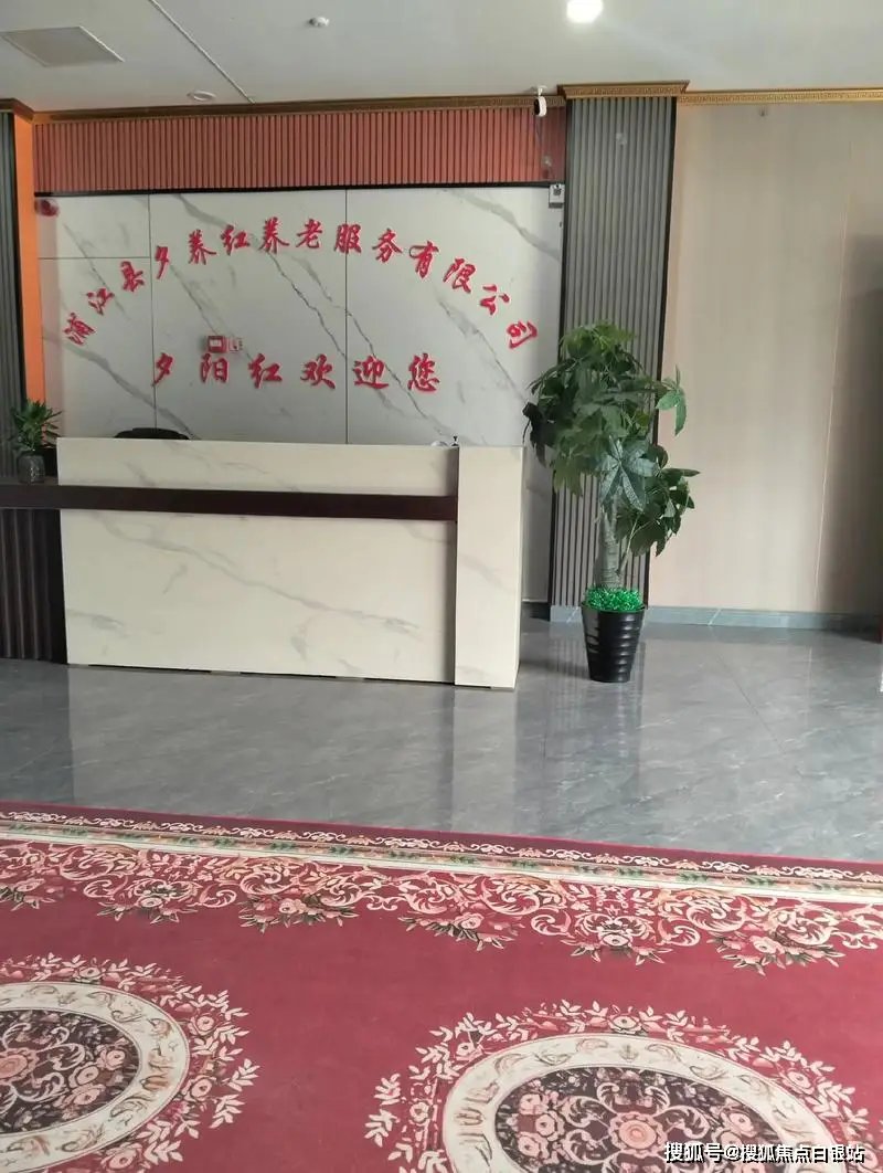 吉林省长春市南关区夕阳红老年公寓