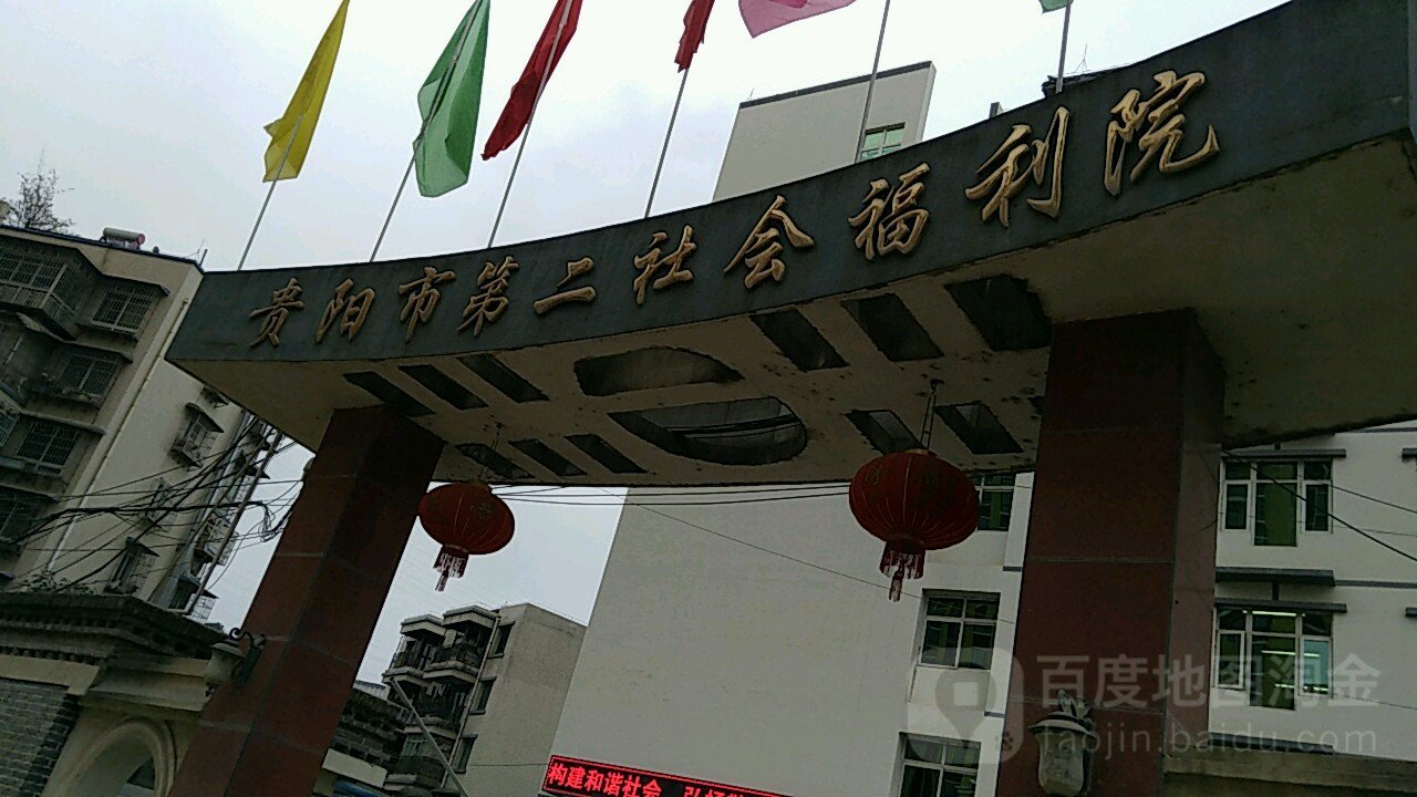 湖南省长沙市第二社会福利院老年公寓