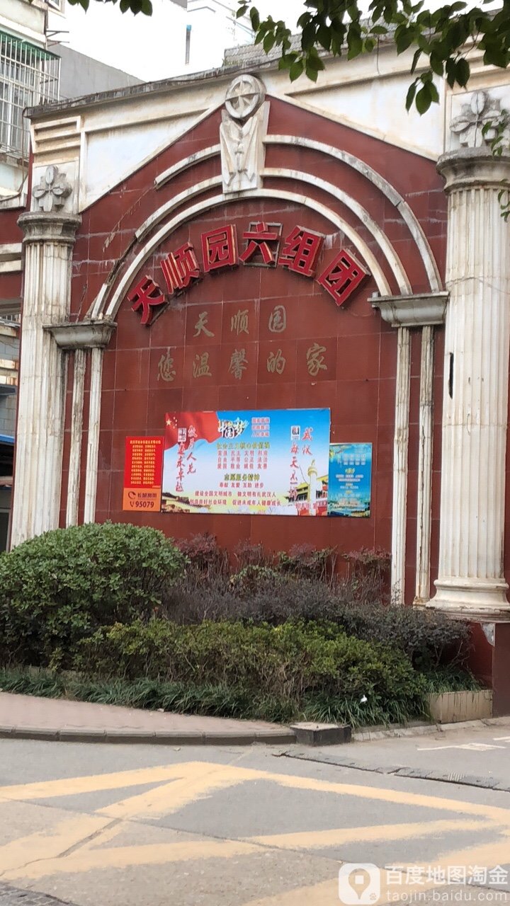 湖北省武汉市硚口区长丰乡磬心托护院