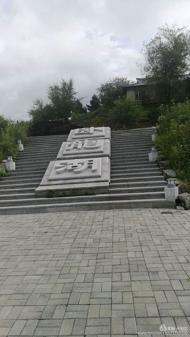 黑龙江省绥化市北林区卧龙湖老年公寓