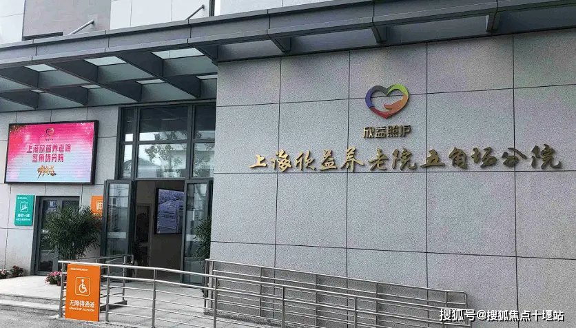 上海市杨浦区阳光养老院