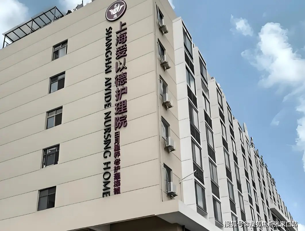 上海市日月星养老院杨浦区分院