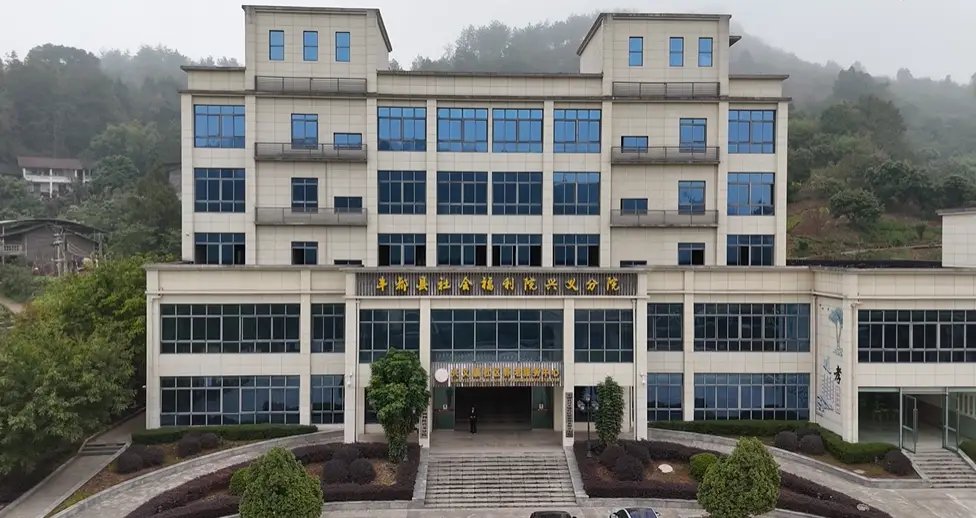 重庆市丰都县社会福利院