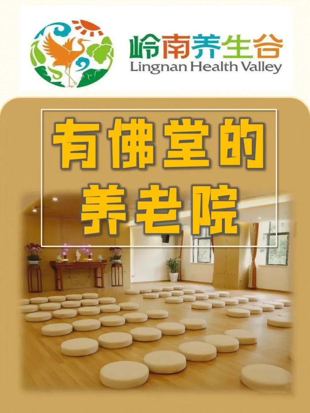 浙江省杭州市西湖区佛教协会安养堂