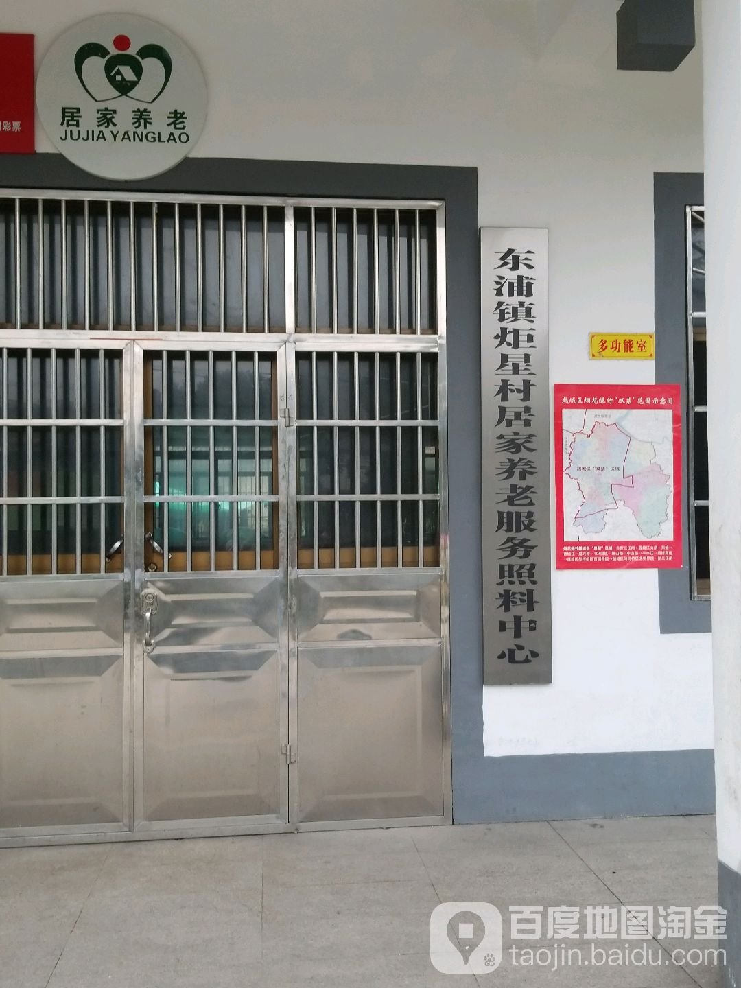 浙江省绍兴市越城区东浦镇敬老院