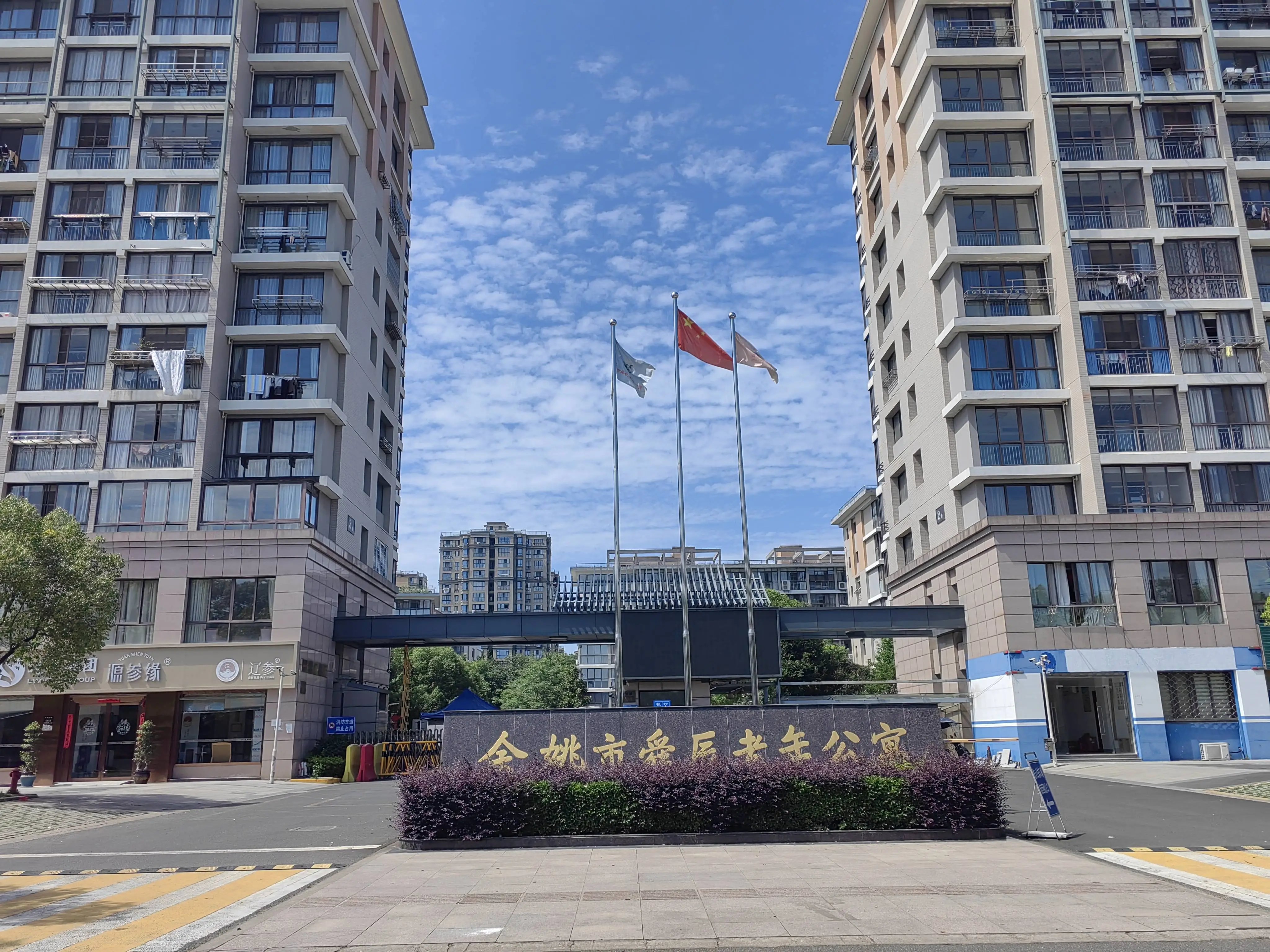 浙江省宁波市余姚市长青老年公寓