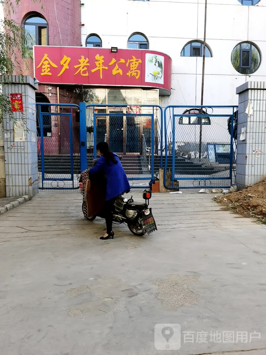 浙江省杭州市余杭区金夕老年公寓