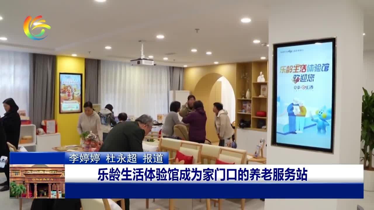 浙江省宁波市海曙区澄浪社区乐龄服务中心