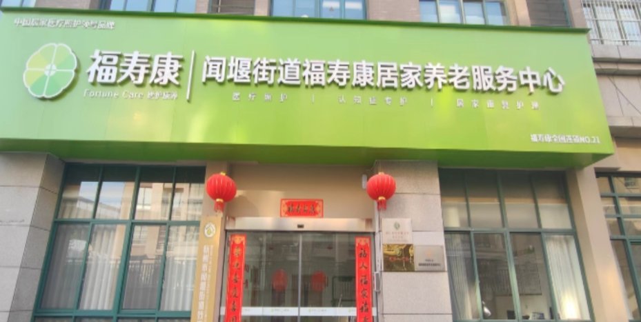 浙江省宁波市北仑区新浦社区居家养老服务站
