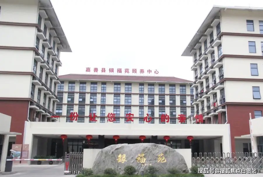浙江省嘉兴市嘉善县天凝洪溪养老服务中心