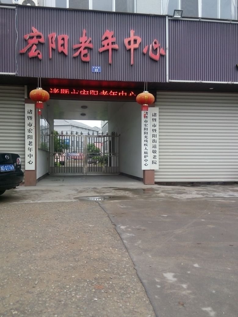 浙江省绍兴市绍兴县湖塘街道敬老院
