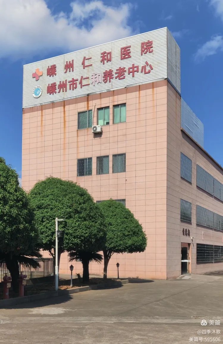 浙江省绍兴市嵊州市崇仁镇福利中心