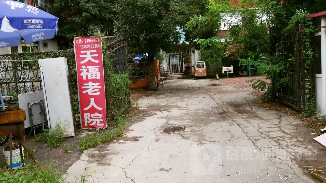 天津市河北区天福老人院