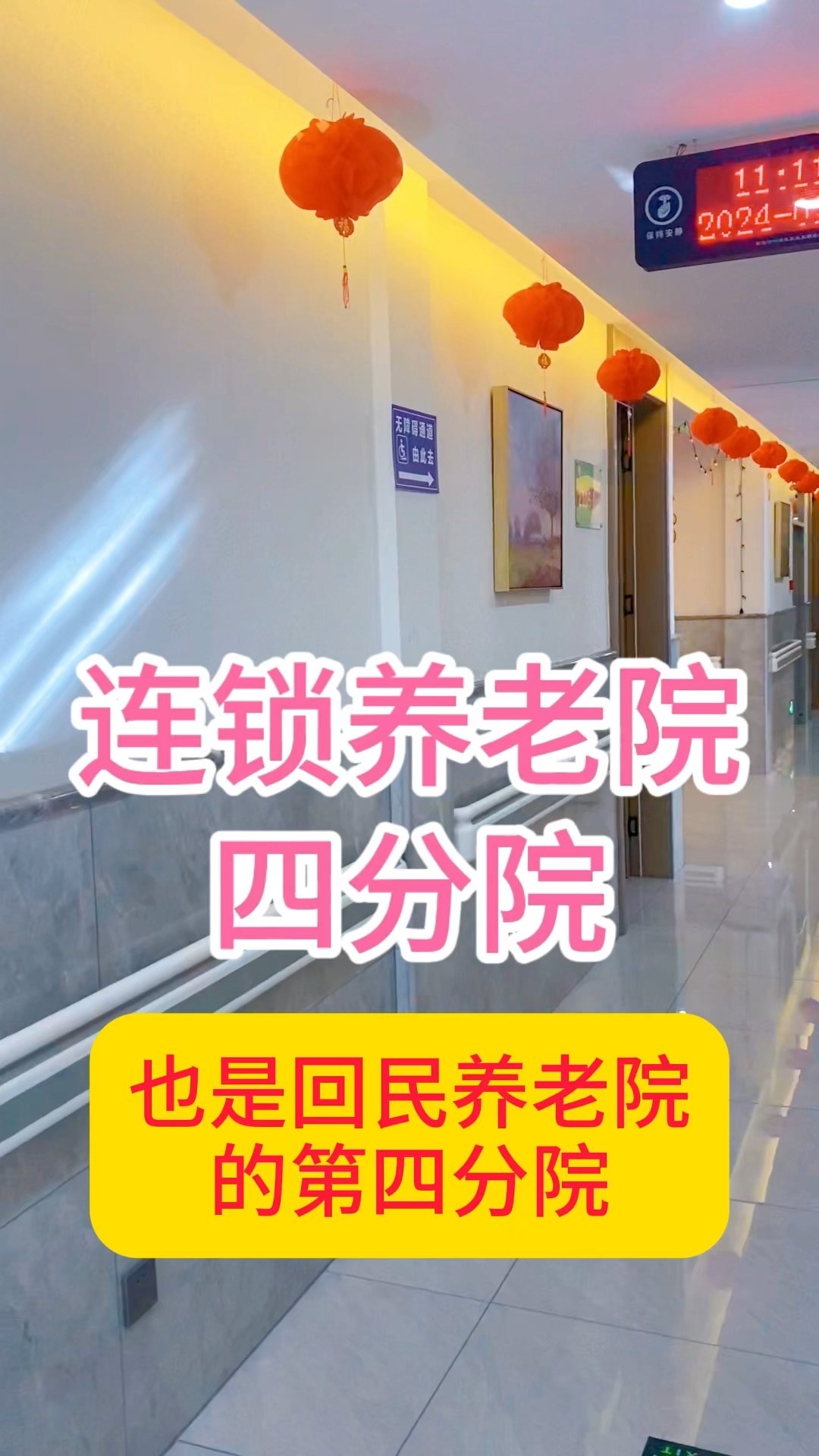 天津市河东区瑞福回民托老院
