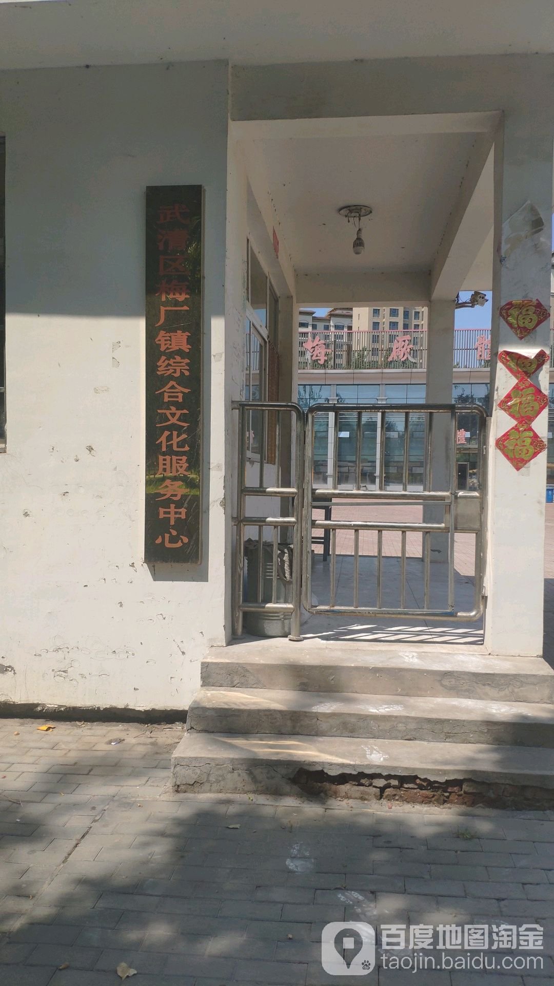 天津市武清区梅厂镇敬老院