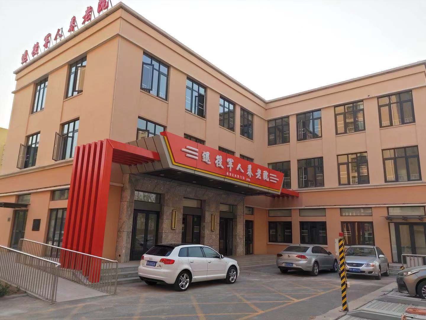 天津市西青区辛口镇老年公寓