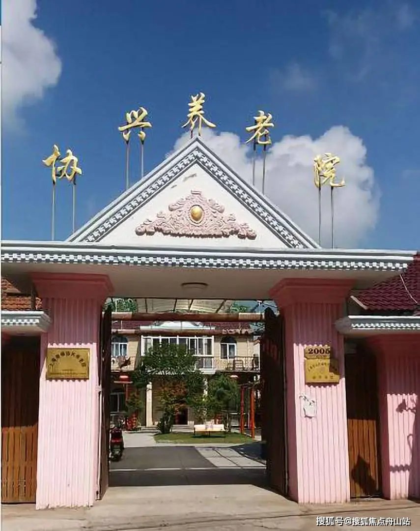 上海市崇明县城桥镇第一敬老院