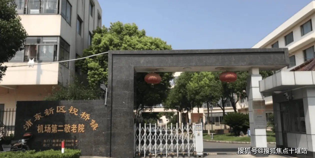 上海市浦东新区机电职工敬老院