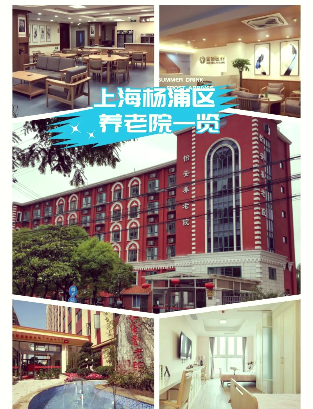 上海市杨浦区杨浦敬老院