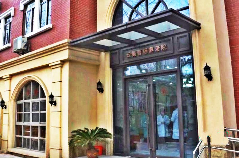 上海市普陀区新曹杨福利院